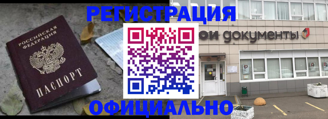 прописка для работы в Алуште