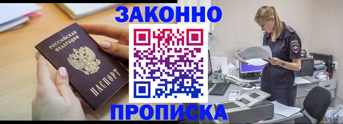 прописка регистрация в Алуште