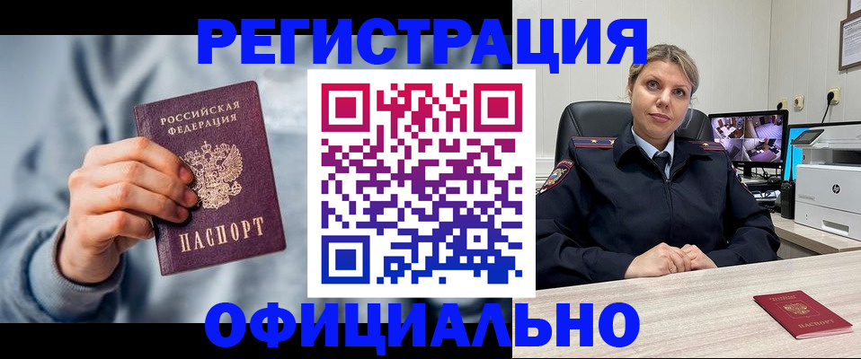 прописка для работы в Алуште